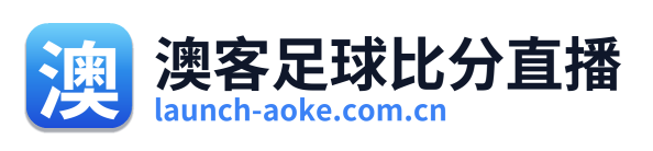 澳客足球比分直播